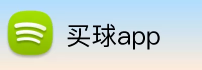 买球app Logo
